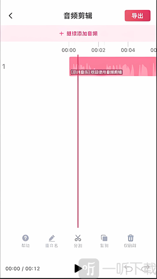 音频快剪最新版app免费下载