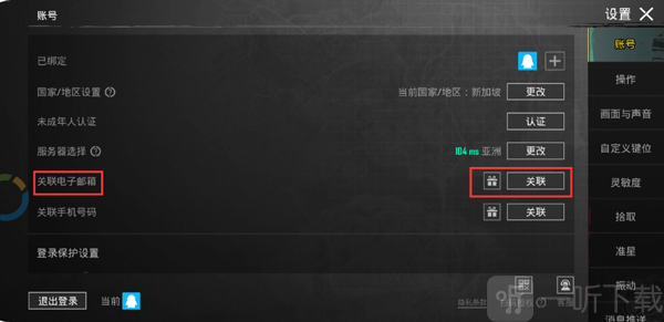 pubg体验服最新版手游下载