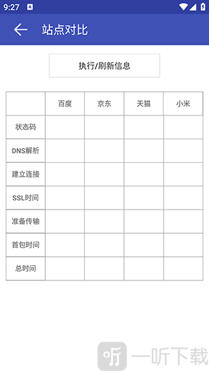 网络万用工具箱app下载