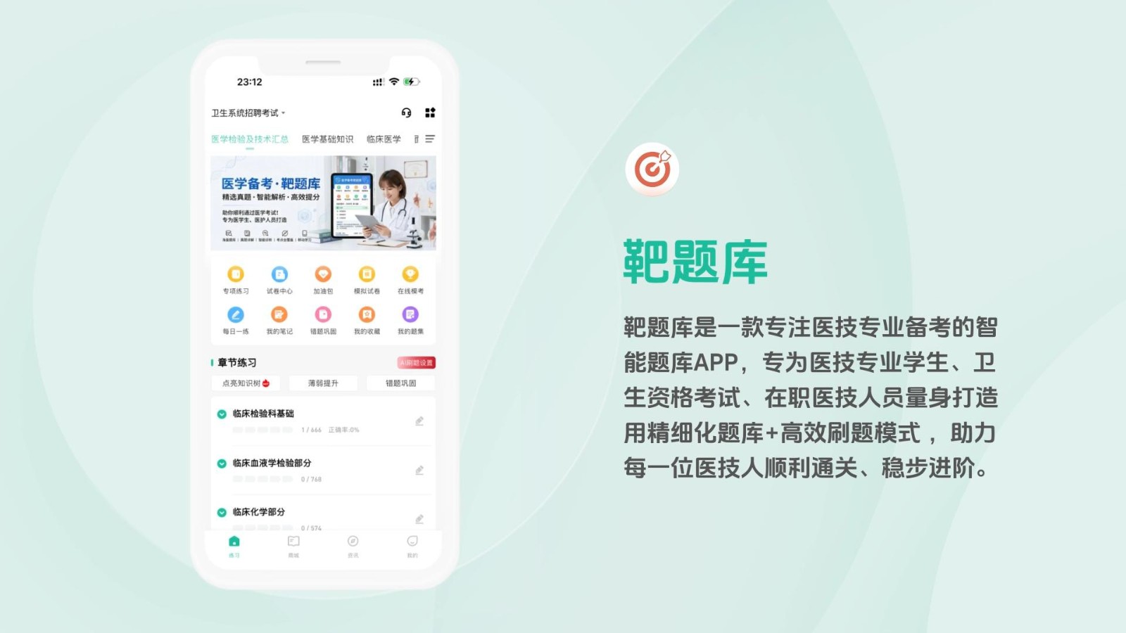 靶题库app安卓版下载