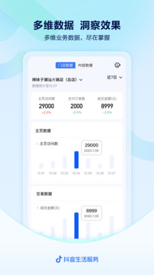 抖音来客最新版app免费下载
