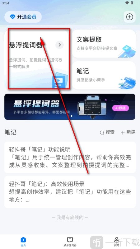 轻抖哥app免费下载