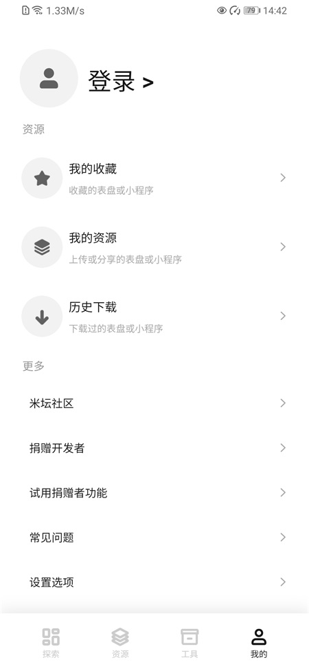 米坛社区表盘自定义工具最新版app免费下载
