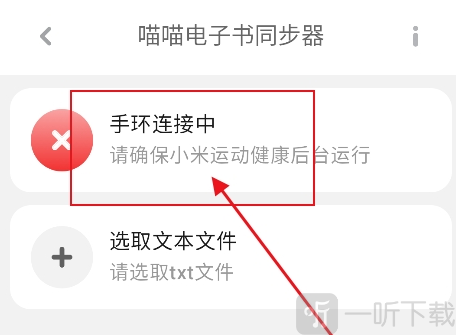 喵喵电子书同步器3.1版本瞎子安装手机版