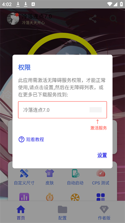 冷落连点器7.0(自动版)免费下载