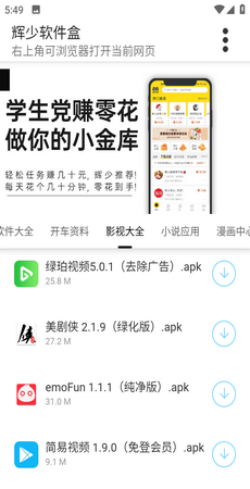 辉少软件库3.0最新版本下载