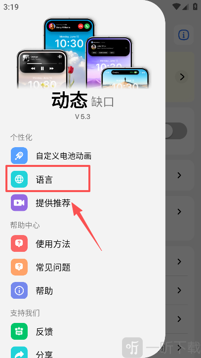 灵动岛pro5.3版本免费下载安装