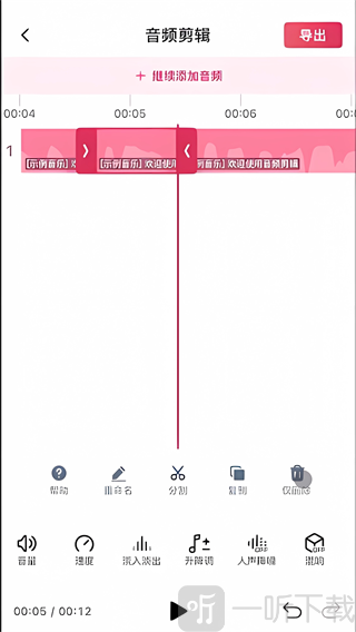 音频快剪最新版app免费下载