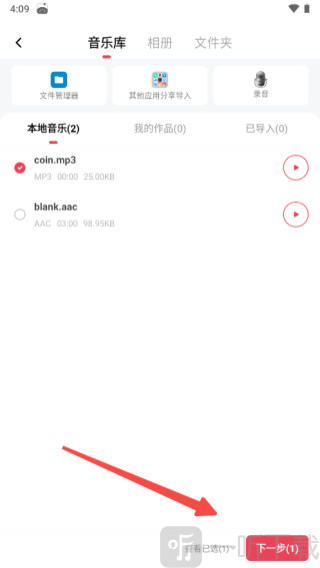 音频快剪最新版app免费下载