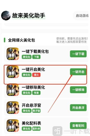故来美化助手手机版下载安装