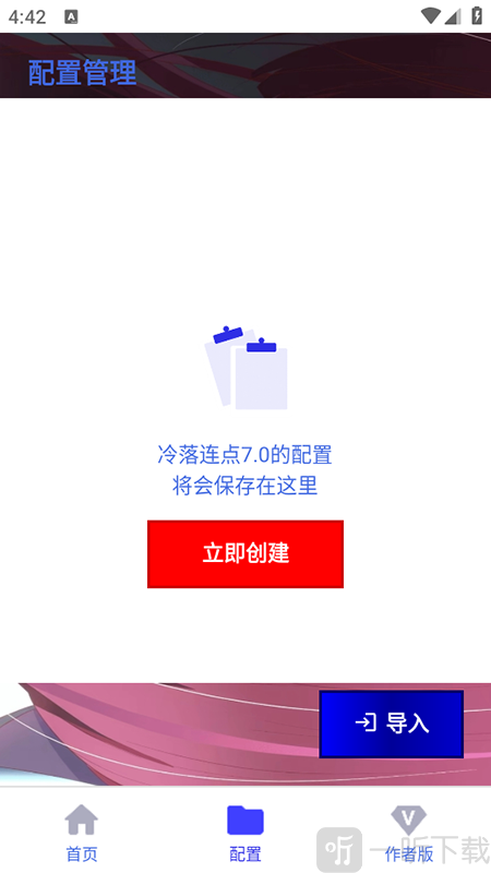 冷落连点器奶龙版app下载安装