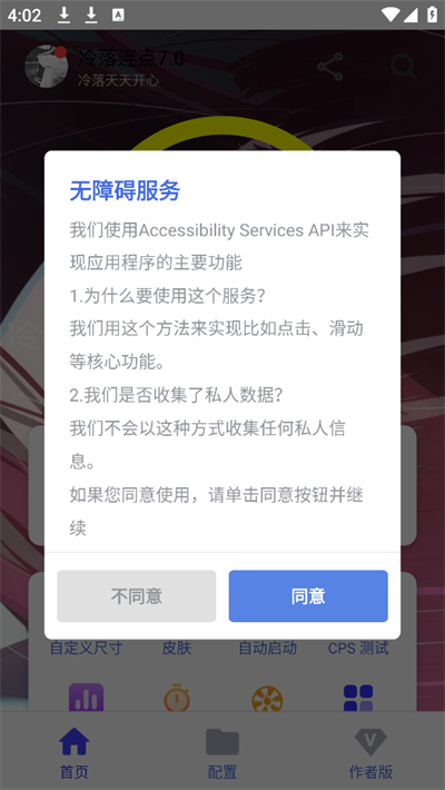 冷落连点器7.0(自动版)免费下载