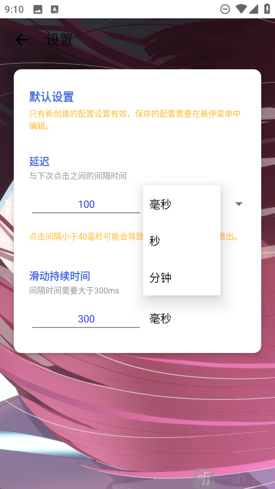 冷落连点器7.0(自动版)免费下载