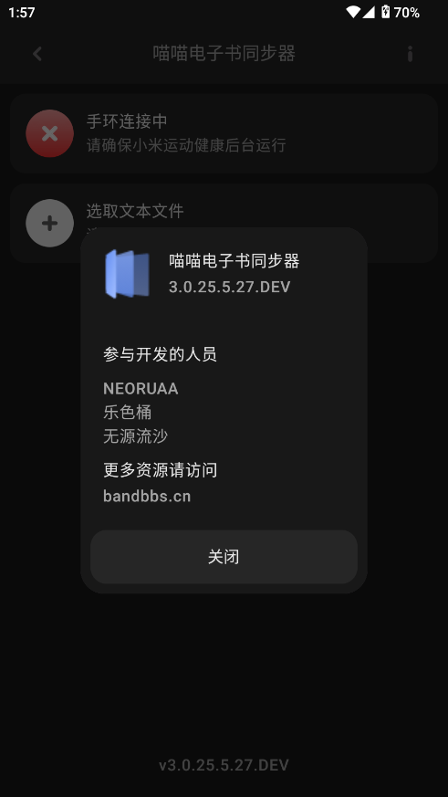 喵喵电子书同步器手环版下载安装最新版