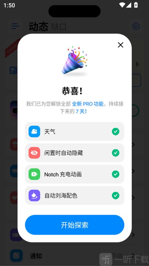 灵动岛pro6.0解锁版下载安装