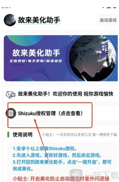 故来美化助手手机版下载安装