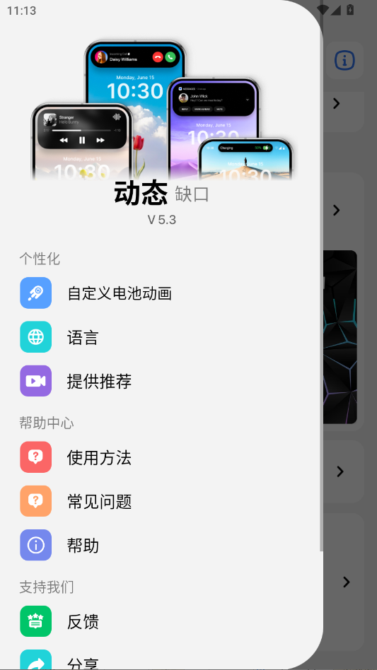 灵动岛pro5.3版本免费下载安装