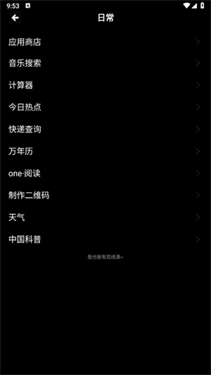 魔盒工具箱手表版下载最新版