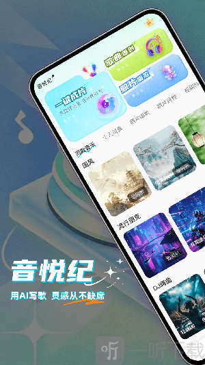 音悦纪app最新版下载