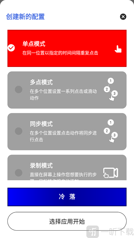 冷落连点器奶龙版app下载安装