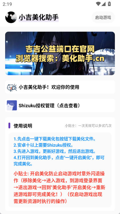 小吉美化包助手CN辅助器下载