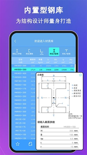 结构力学求解器手机版下载