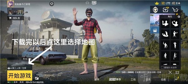 pubg地铁逃生正式服最新版下载安装