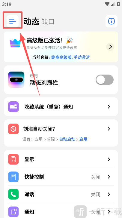 灵动岛pro5.3版本免费下载安装