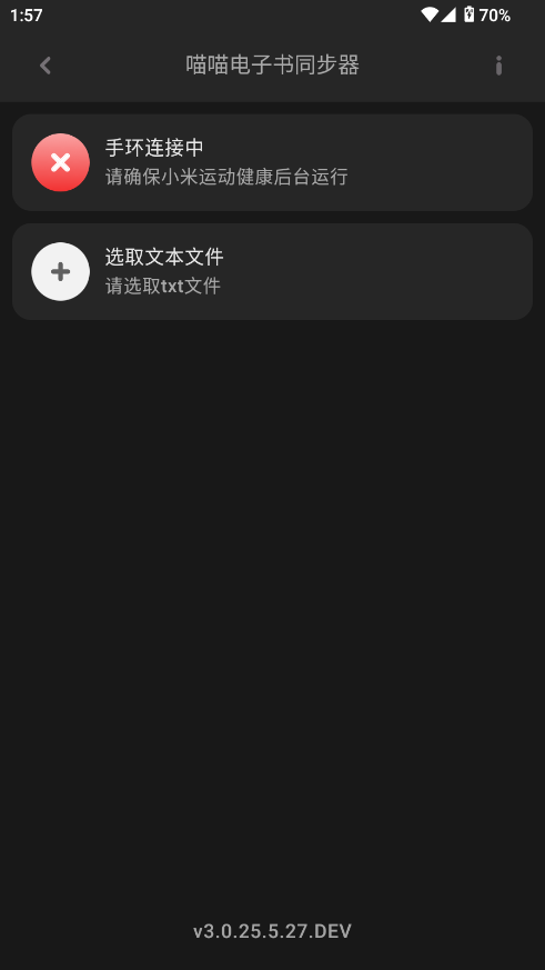 喵喵电子书同步器手环版下载安装最新版