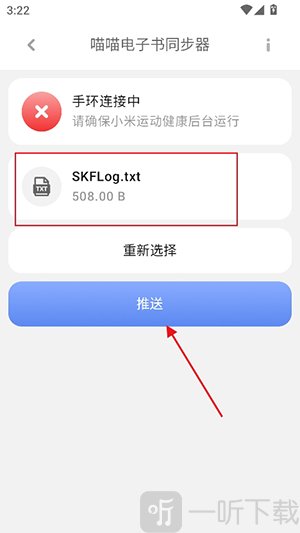 喵喵电子书同步器手环版下载安装最新版