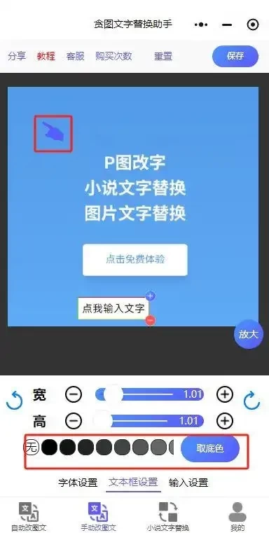 贪图文字替换助手免费版最新版本下载