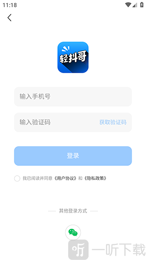 轻抖哥app免费下载