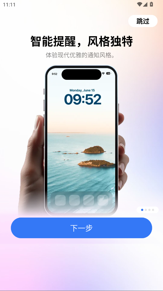 灵动岛pro5.3版本免费下载安装