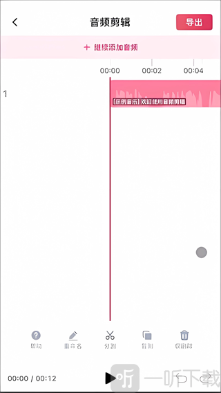 音频快剪最新版app免费下载
