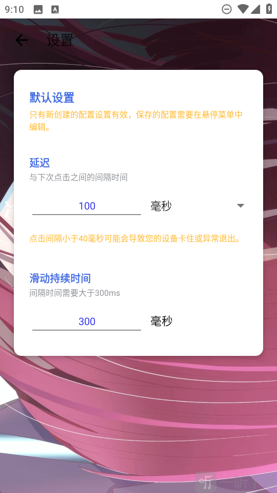 冷落连点器7.0(自动版)免费下载