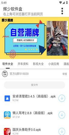 辉少软件库3.0最新版本下载