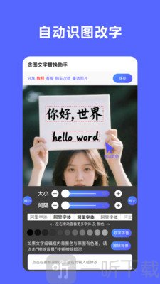 贪图文字替换助手免费版最新版本下载