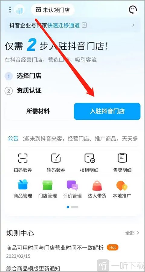 抖音来客最新版app免费下载