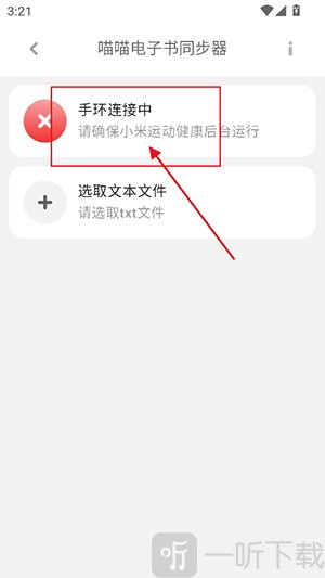 喵喵电子书同步器手环版下载安装最新版
