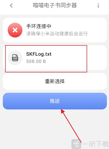 喵喵电子书同步器3.1版本瞎子安装手机版