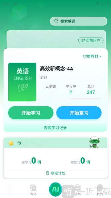 晓智单词表app免费下载