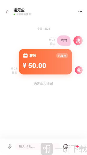 心语ai聊天app下载