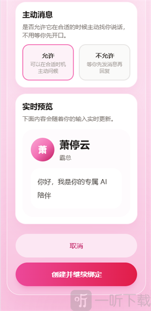 心语ai聊天app下载