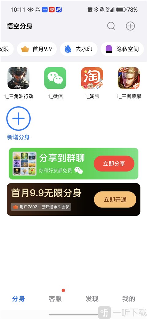 悟空分身安卓版下载