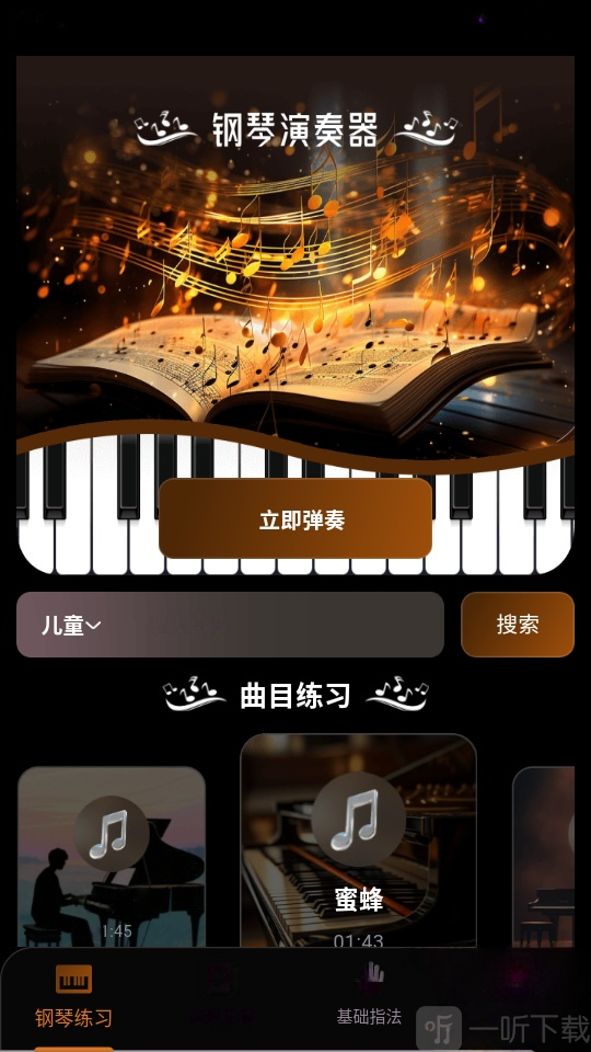 指尖轻心完美模拟钢琴app下载安装