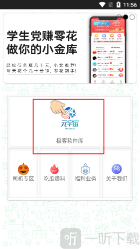 极客软件库3.0.9最新版本下载