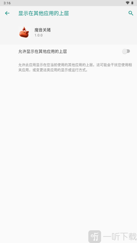 魔音关猪app手机版下载