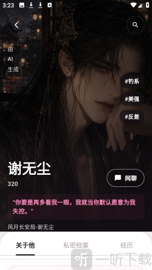 心语ai聊天app下载