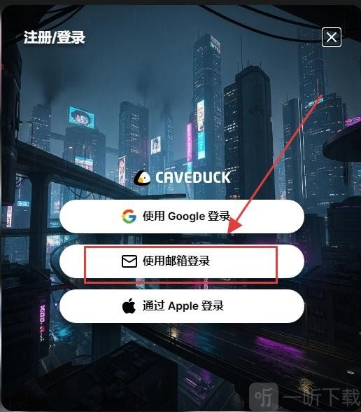 caveduck聊天免费版下载