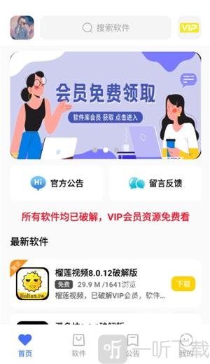 小马软件库2026最新版下载